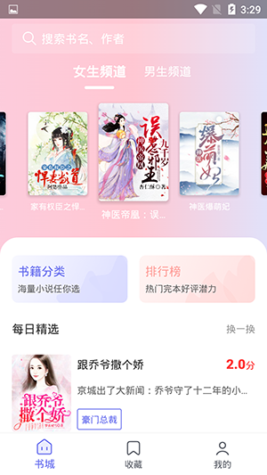 猪猪小说无广告版