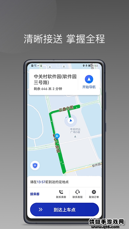 明智出行app 1.16.0最新版