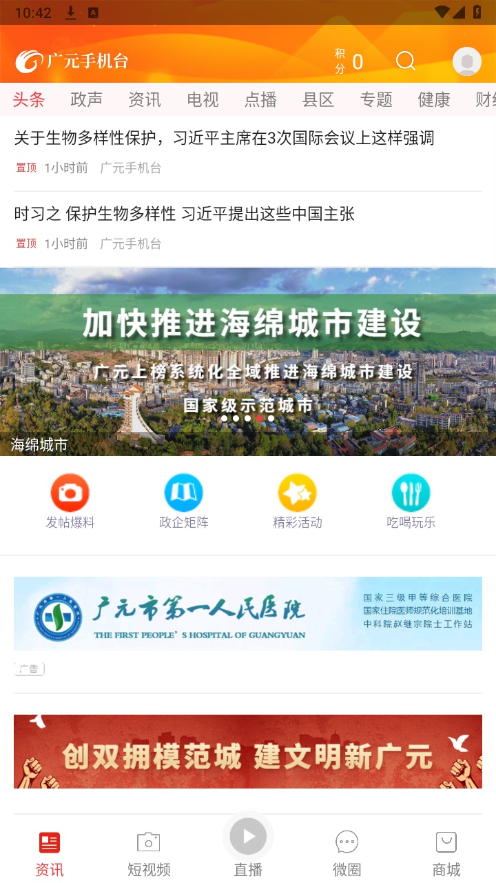 广元手机台官方版 6.0.0安卓版
