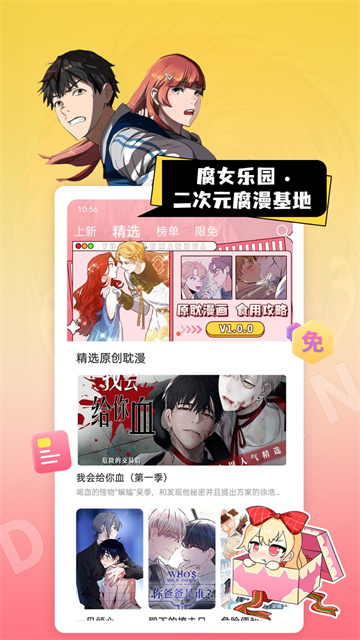 原耽漫画app最新版