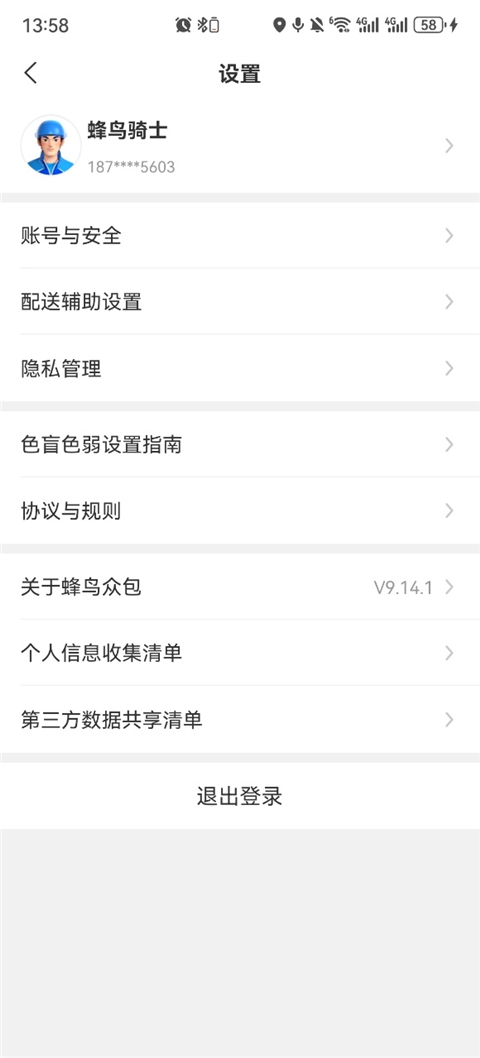 蜂鸟众包最新版 10.4.2官方版