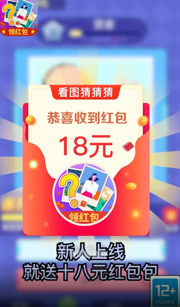 看图猜猜猜红包版 1.0.0安卓版