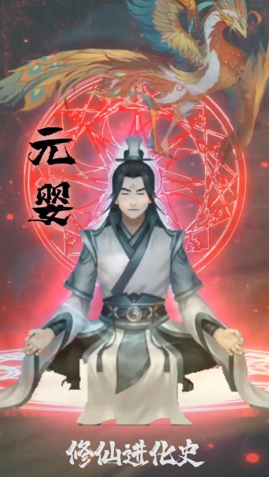 修仙进化史官方版 1.0最新版