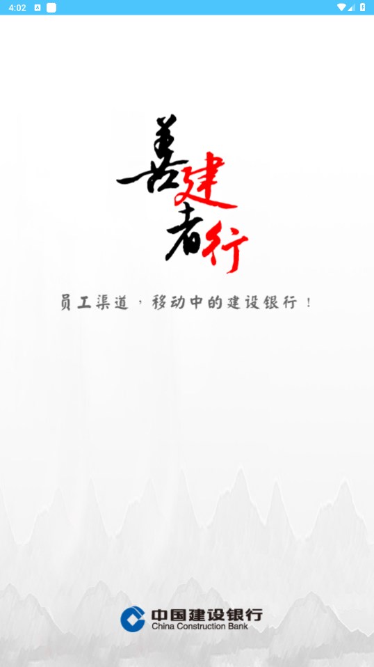 建行员工app安卓版 1.5.6.1官方版