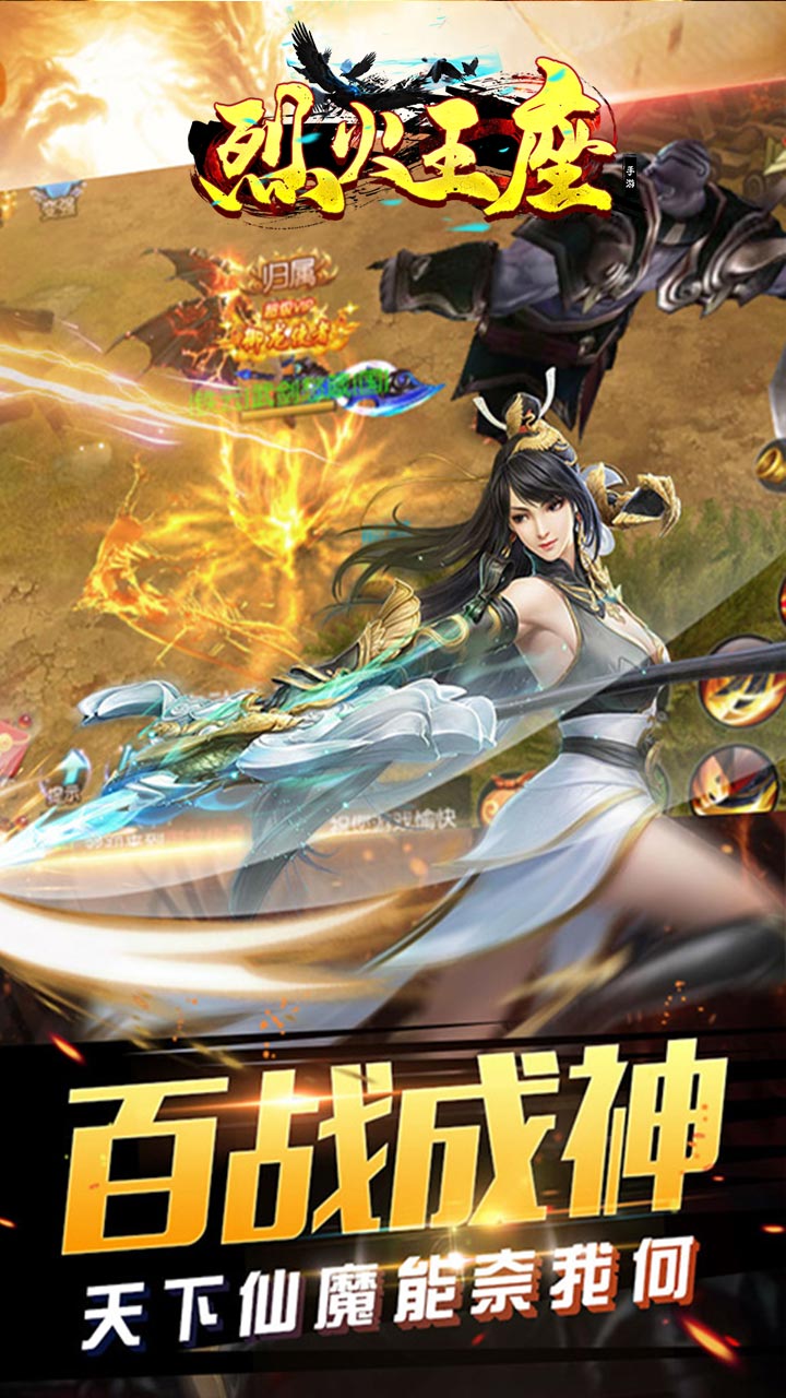 烈火王座复古手游 1.0.0安卓版