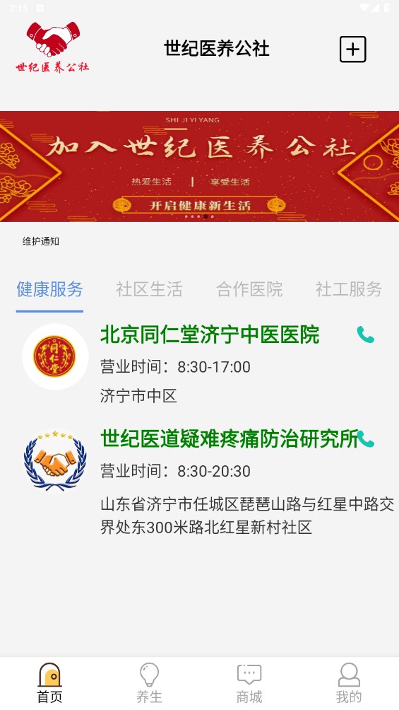 世纪医养公社 1.0.1安卓版