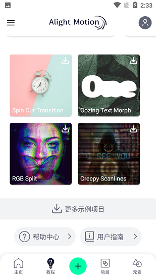 alightmotion手机版