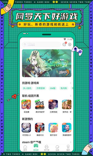 7723游戏盒手机版