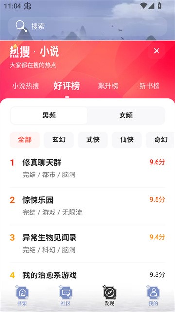 蘑菇小说app