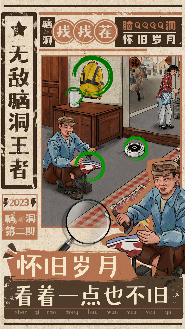 无敌脑洞王者最新版 1.8安卓版