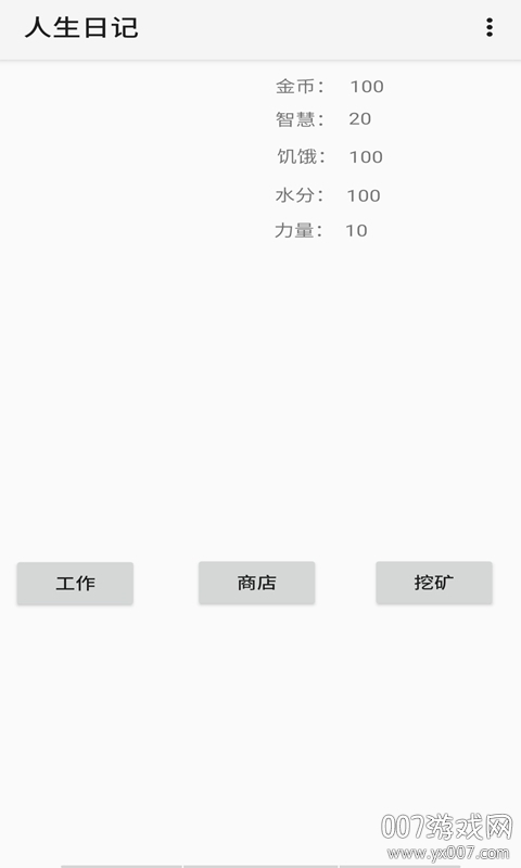 人生日记趣味版