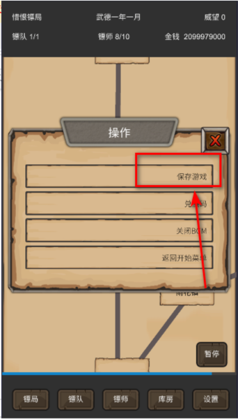 重启之镖局人生免广告无限金钱 重启之镖局人生5