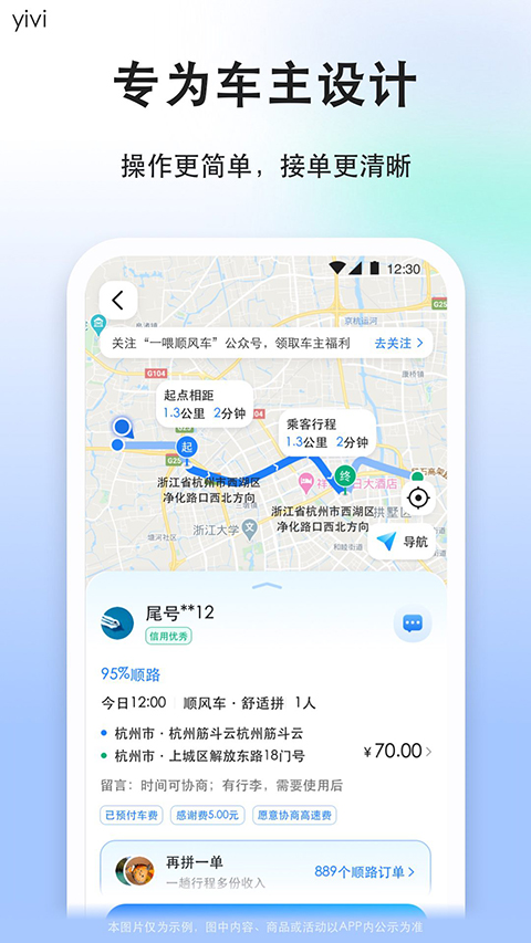 一喂顺风车司机版