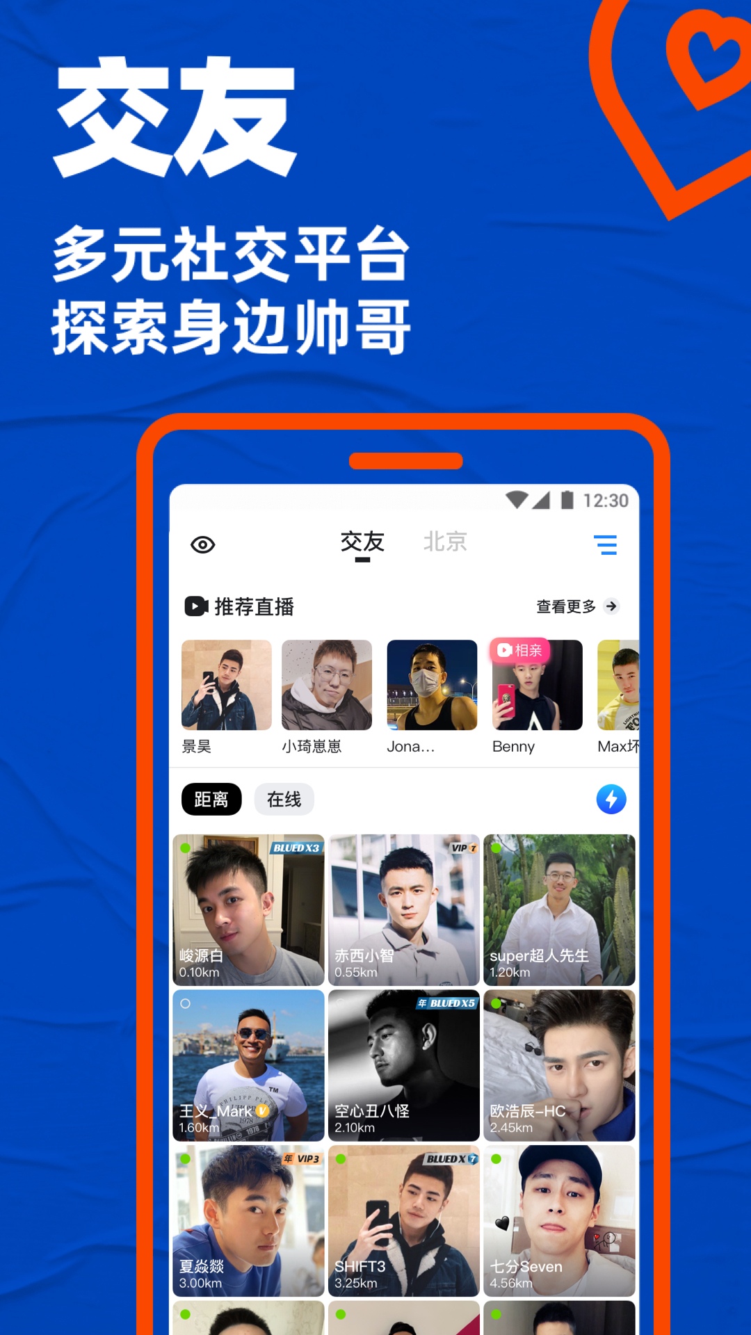 布鲁帝下载安装blued