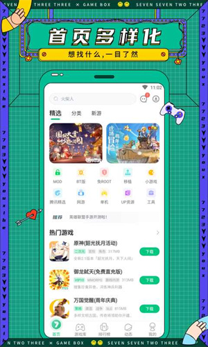 7723游戏盒手机版