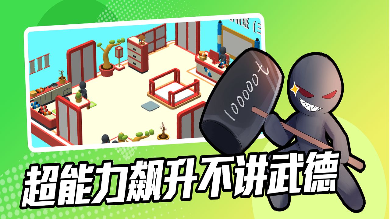 超能培训班手游 超能培训班手游