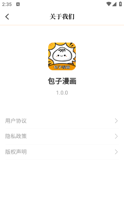 包子漫画免广告版