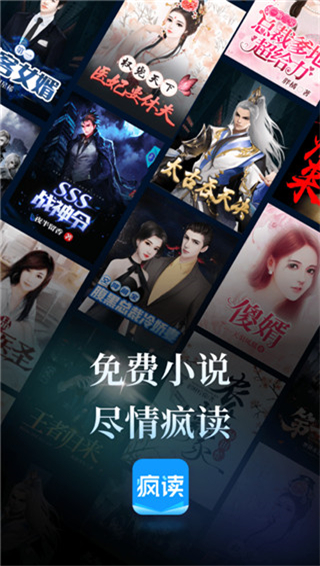 疯读小说app免费版