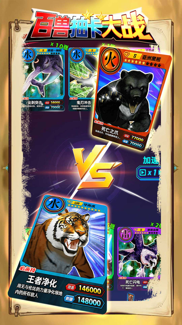 百兽抽卡大战中文版 1.1安卓版