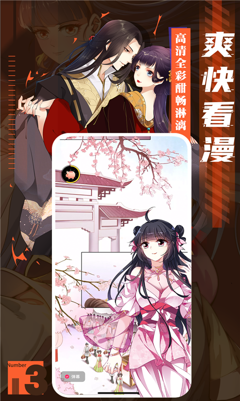 全免漫画app官方最新版
