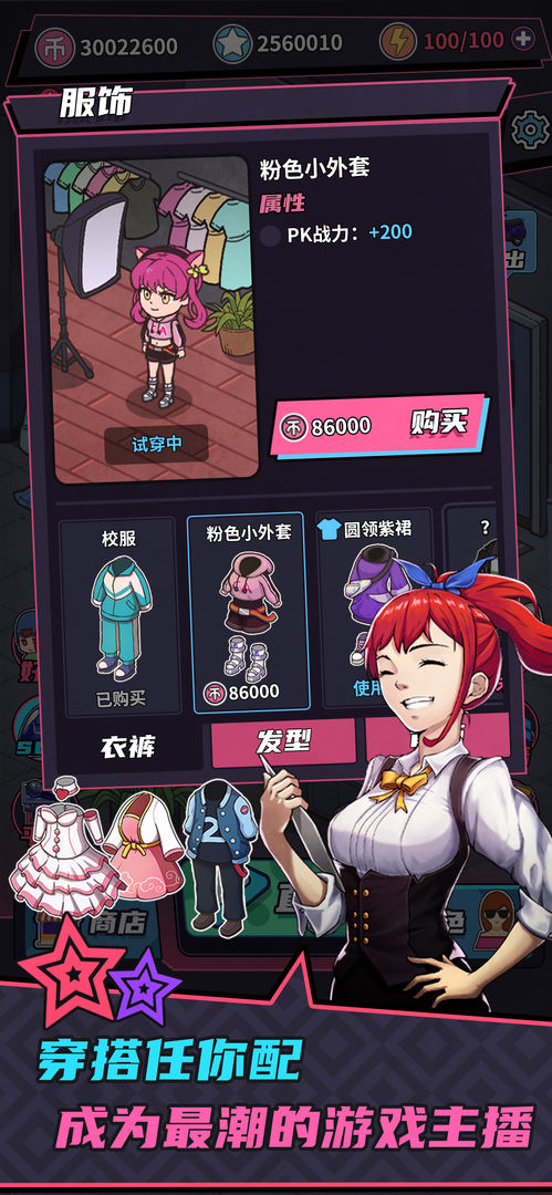 游戏主播模拟器破解版 1.0.15手机版