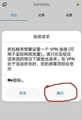 小黄鸟抓包工具下载-小黄鸟抓包软件下载v9.2.8.1 安卓 …