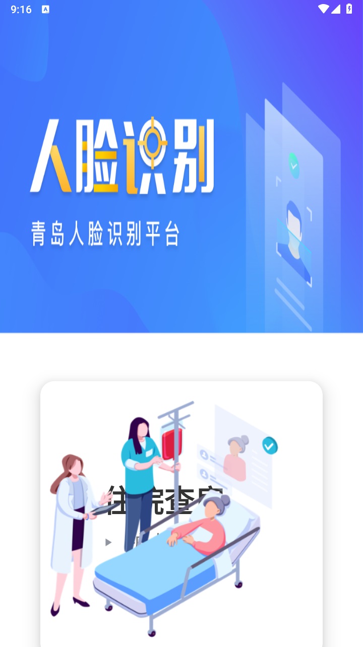 青岛人脸识别官方版 青岛人脸识别官方版