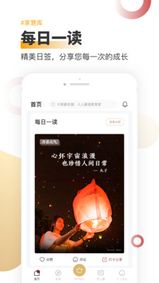 家慧库app官方版 6.3.3安卓版