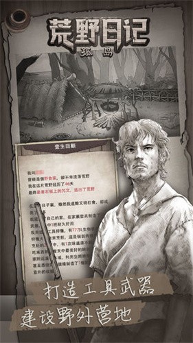 荒野日记孤岛九游版