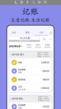 计划表软件