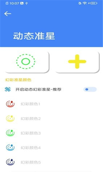 准星大师2.0版