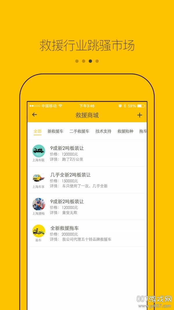 拖车帮