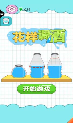 花样调酒无限奖励版 花样调酒无限奖励版