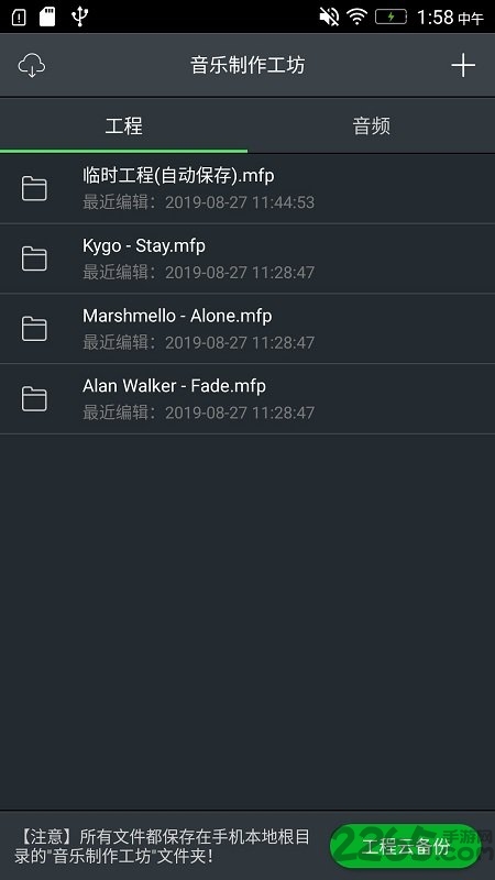 音乐制作工坊app官方版