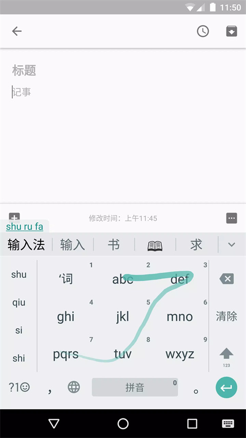 谷歌拼音输入法安卓版