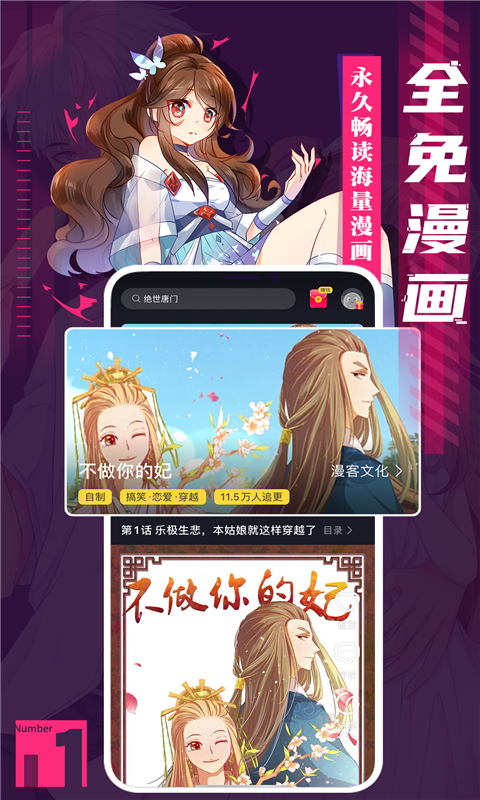 全免漫画app官方最新版
