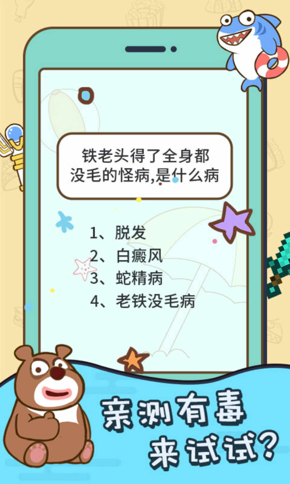 烧脑大挑战手游 1.0安卓版