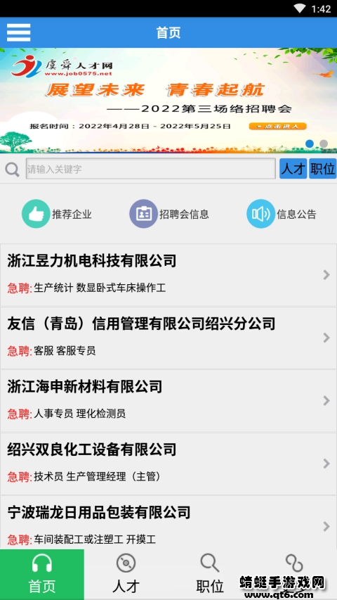 虞舜人才网最新版 2.5安卓版