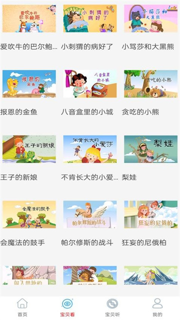 儿童动画