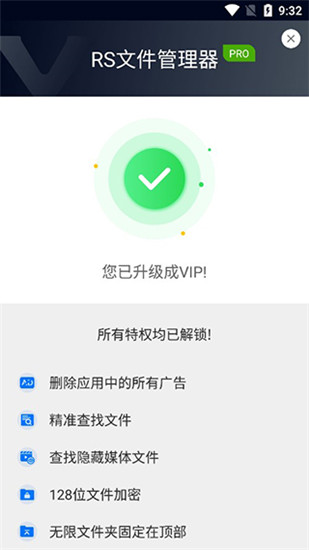 RS文件管理器手机专业版