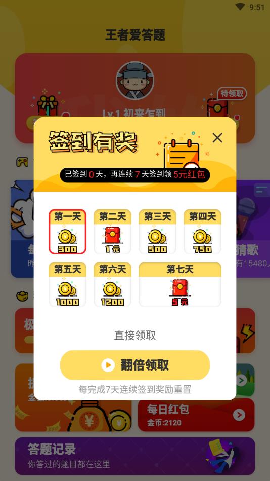 王者爱答题最新版 2.0.1安卓版