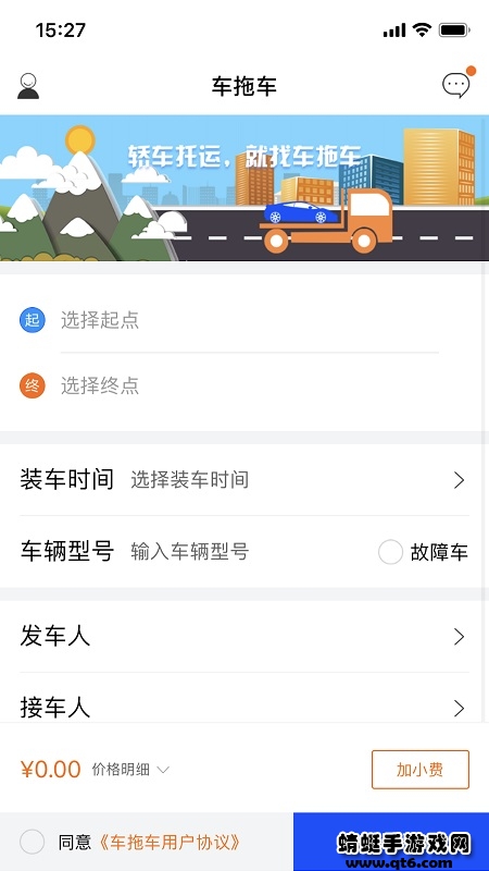 车拖车 3.5.5最新版