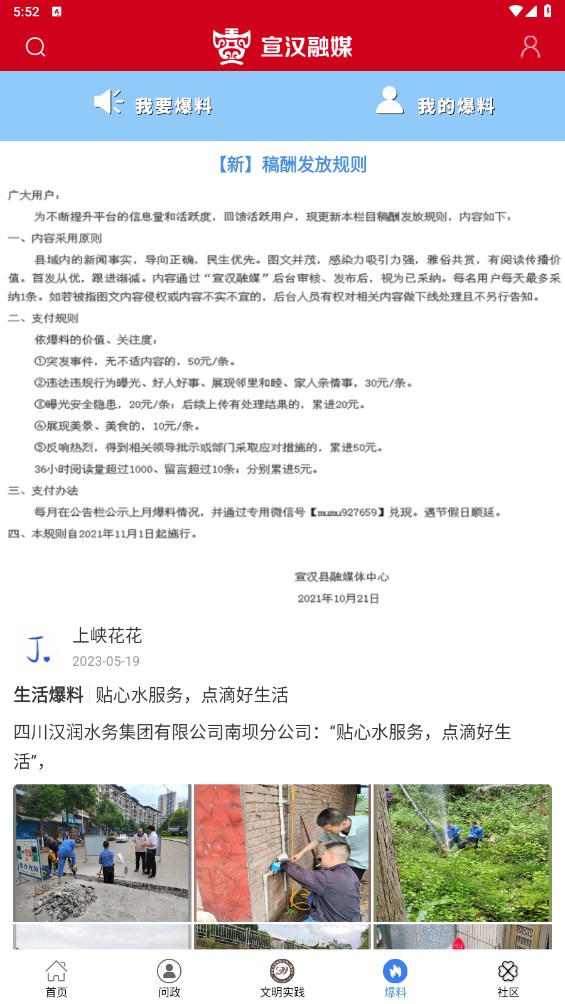 宣汉融媒客户端 4.0.23安卓版