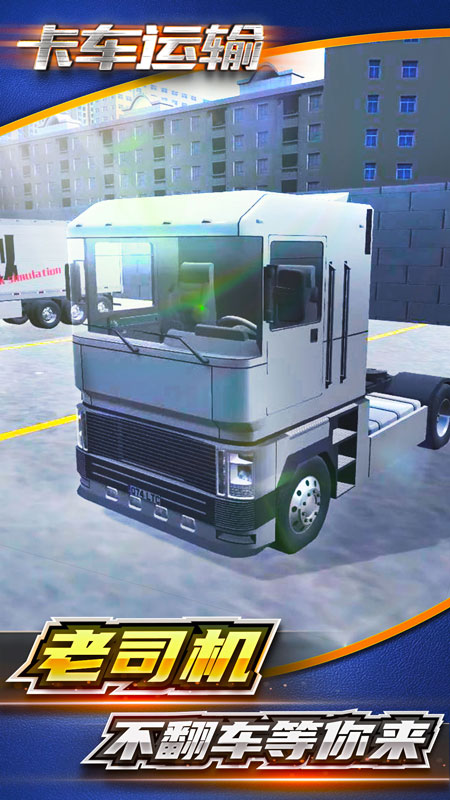Cyber Truck Shipper(赛博卡车运输大量货币版) 1.0.7安卓版
