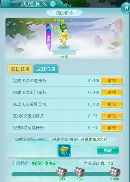 师徒系统攻略配图2