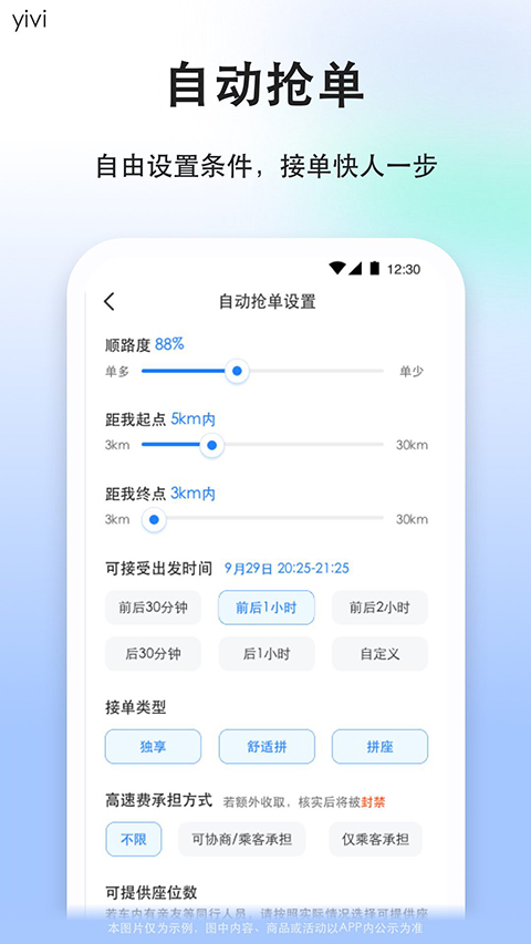 一喂顺风车司机版