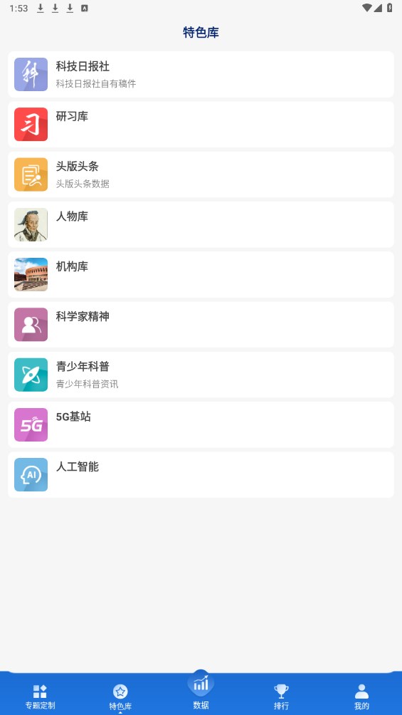 中科智讯手机版 1.1.2安卓版