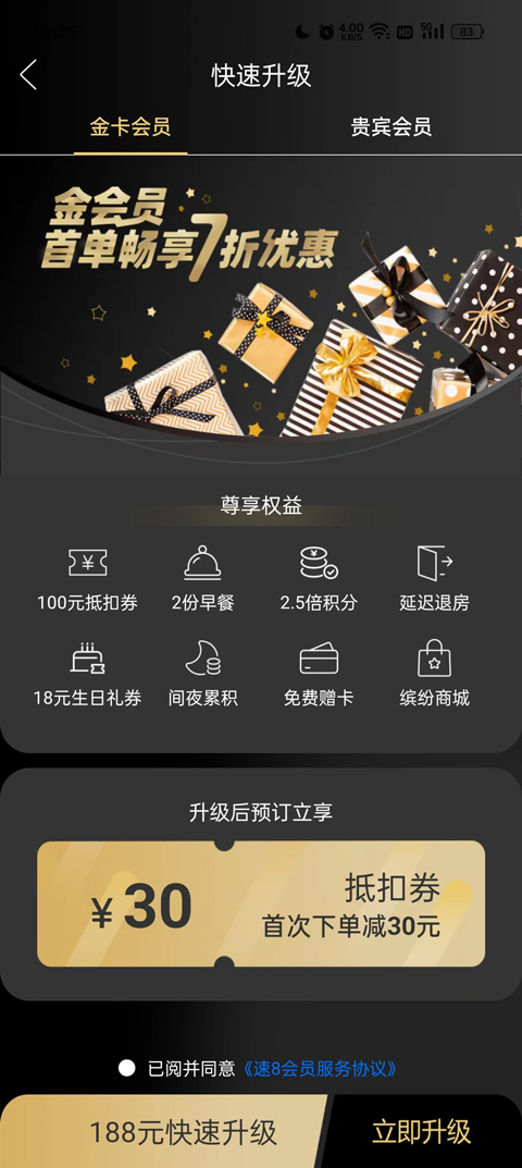 速8酒店app怎么订便宜?3