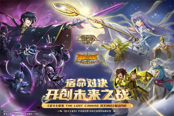 圣斗士星矢重生2