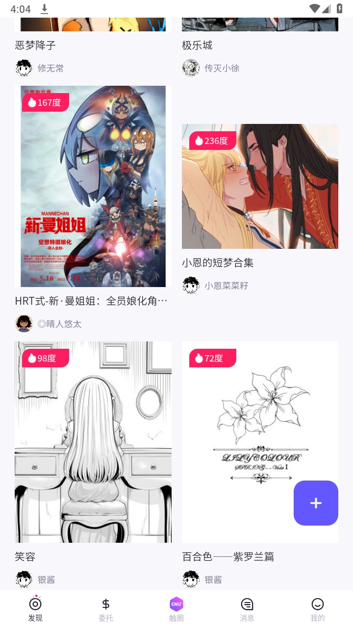 触圈 2.2.2安卓版